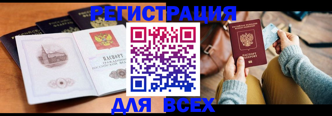 прописка 2025 в Ингушетии