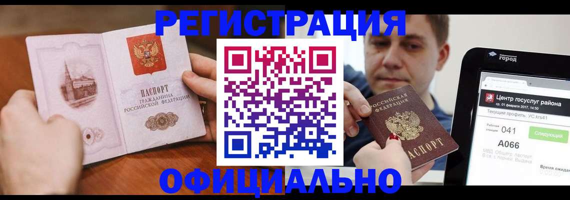 прописка законно в Ингушетии