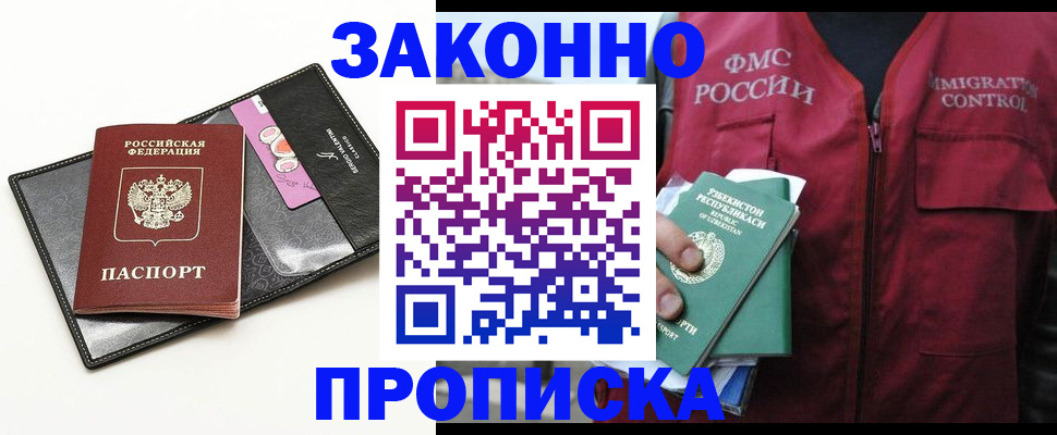 временная регистрация собственник в Ингушетии