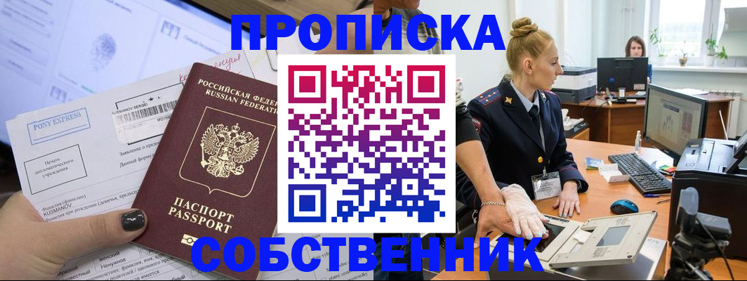 прописка регистрация в Ингушетии